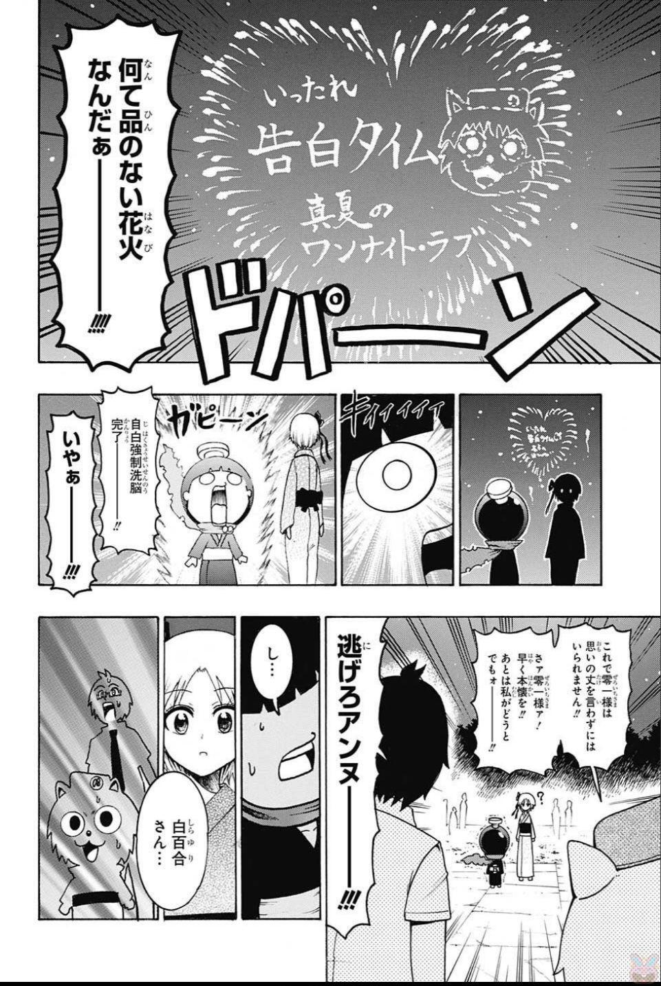 Seishun Heiki Number 1 Chapter 60 12ページ