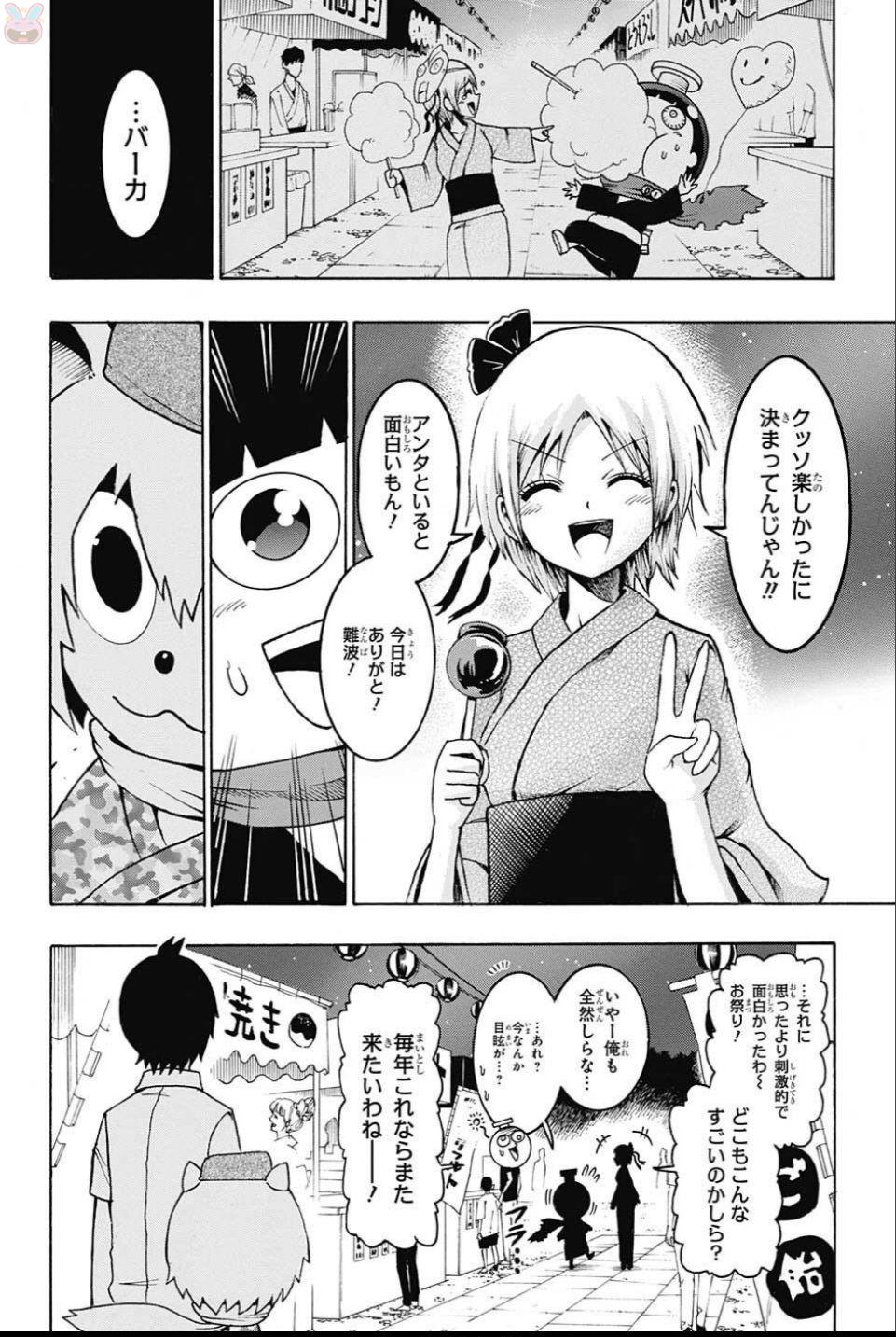 Seishun Heiki Number 1 Chapter 60 14ページ