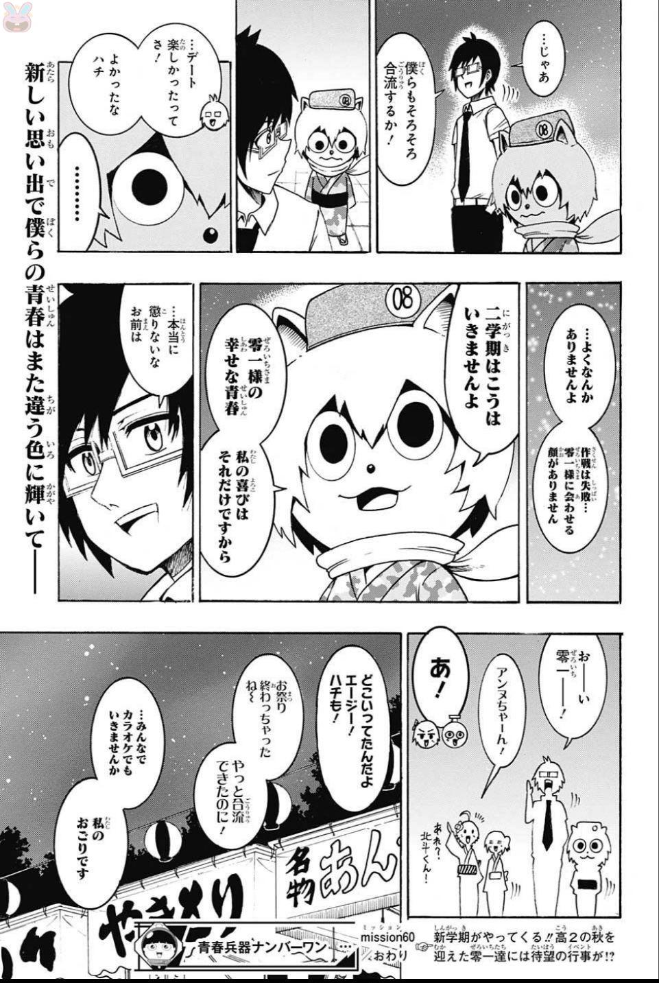Seishun Heiki Number 1 Chapter 60 15ページ
