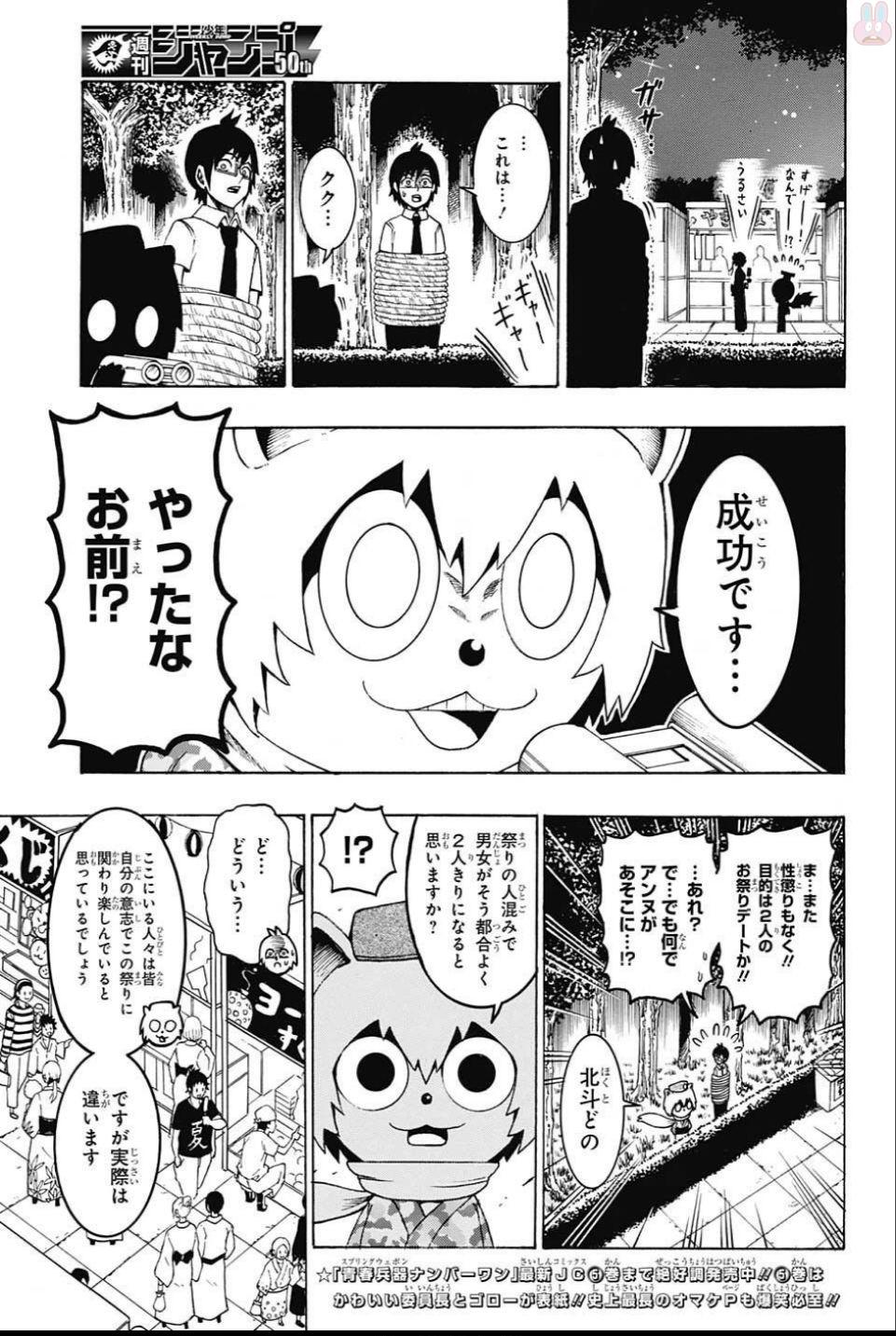 Seishun Heiki Number 1 Chapter 60 3ページ