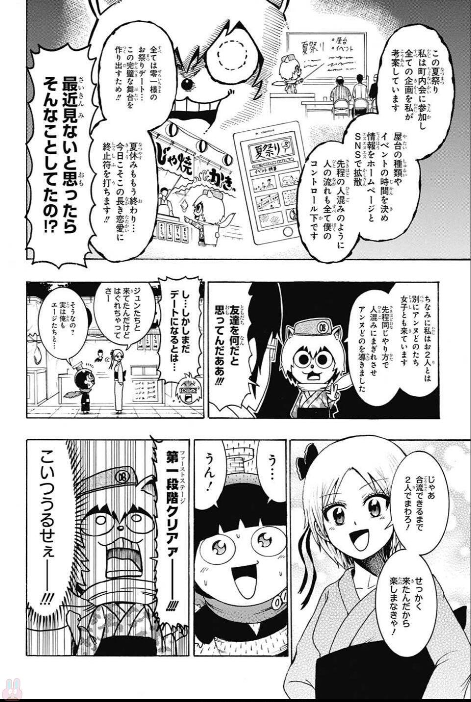 Seishun Heiki Number 1 Chapter 60 4ページ