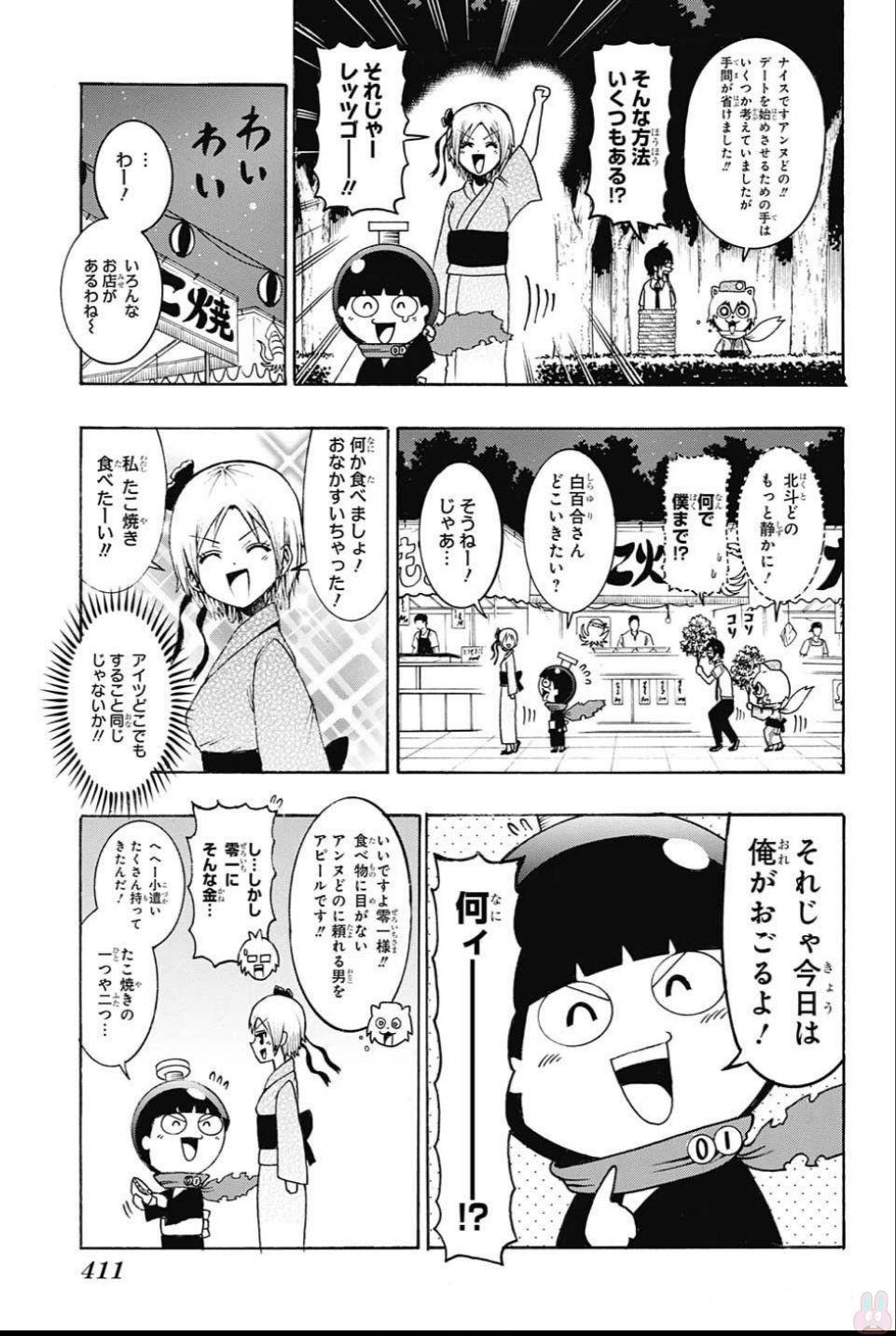 Seishun Heiki Number 1 Chapter 60 5ページ