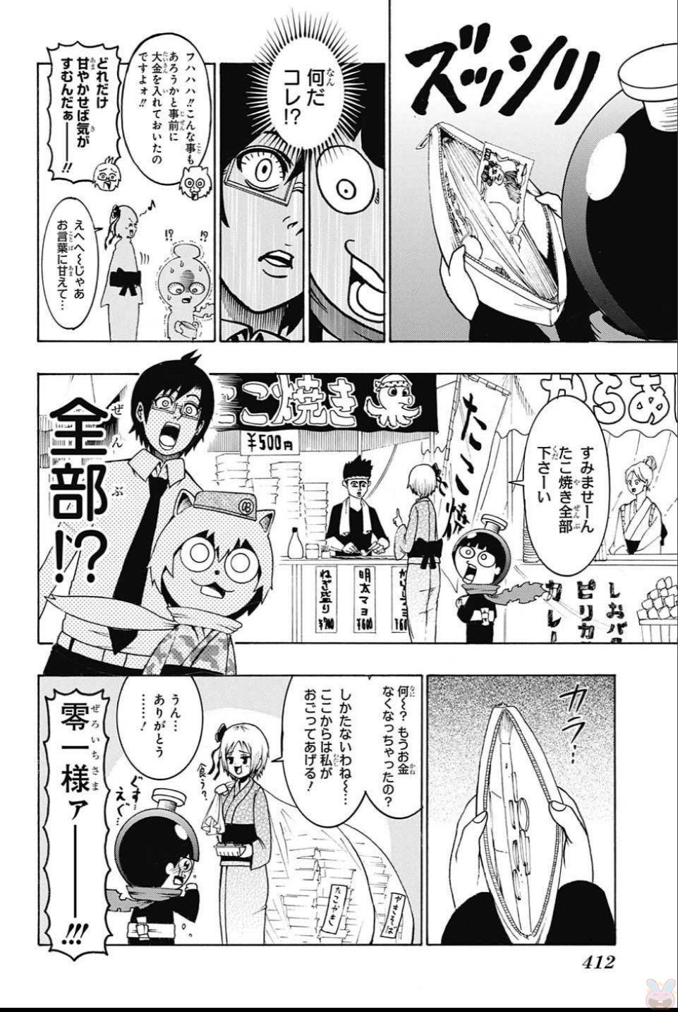Seishun Heiki Number 1 Chapter 60 6ページ