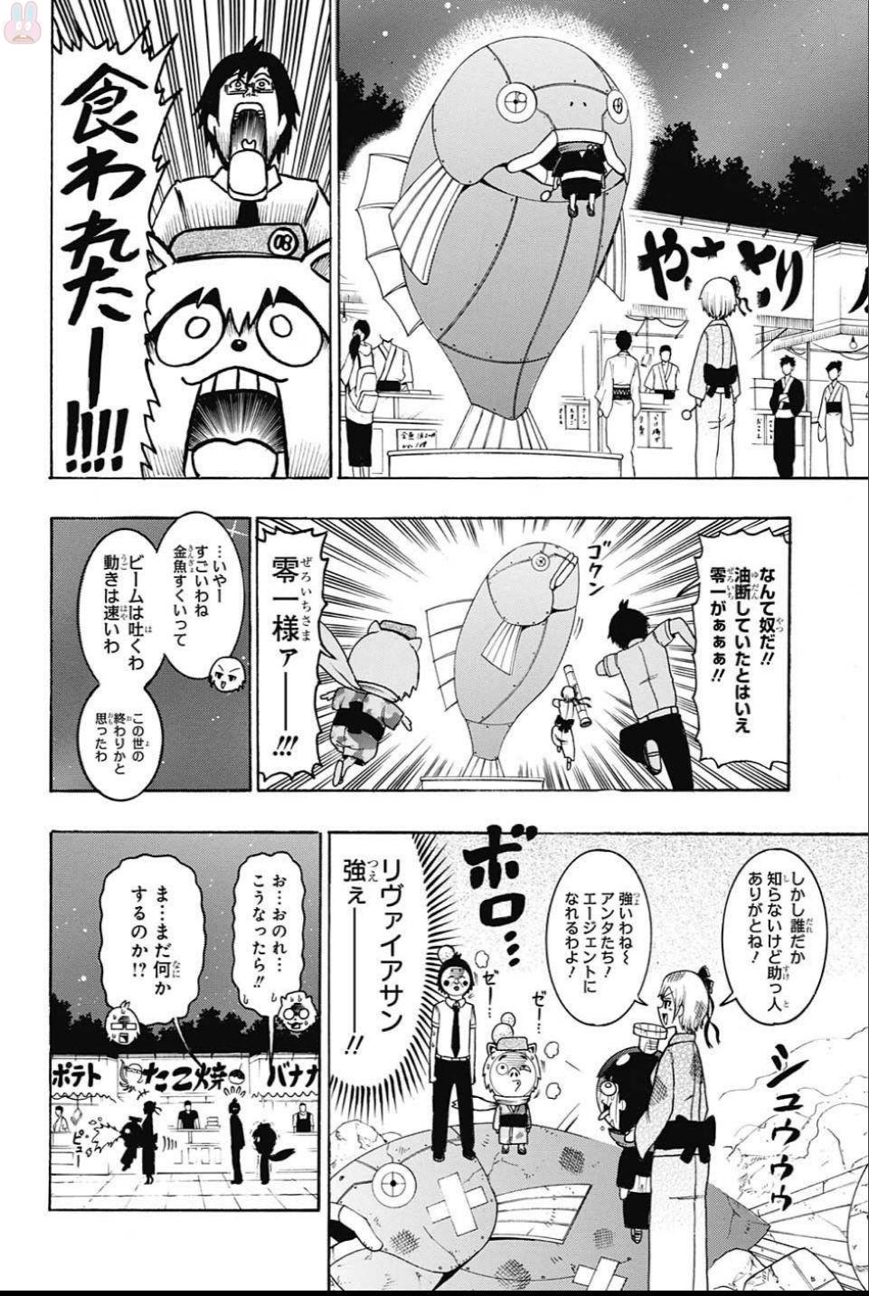 Seishun Heiki Number 1 Chapter 60 8ページ