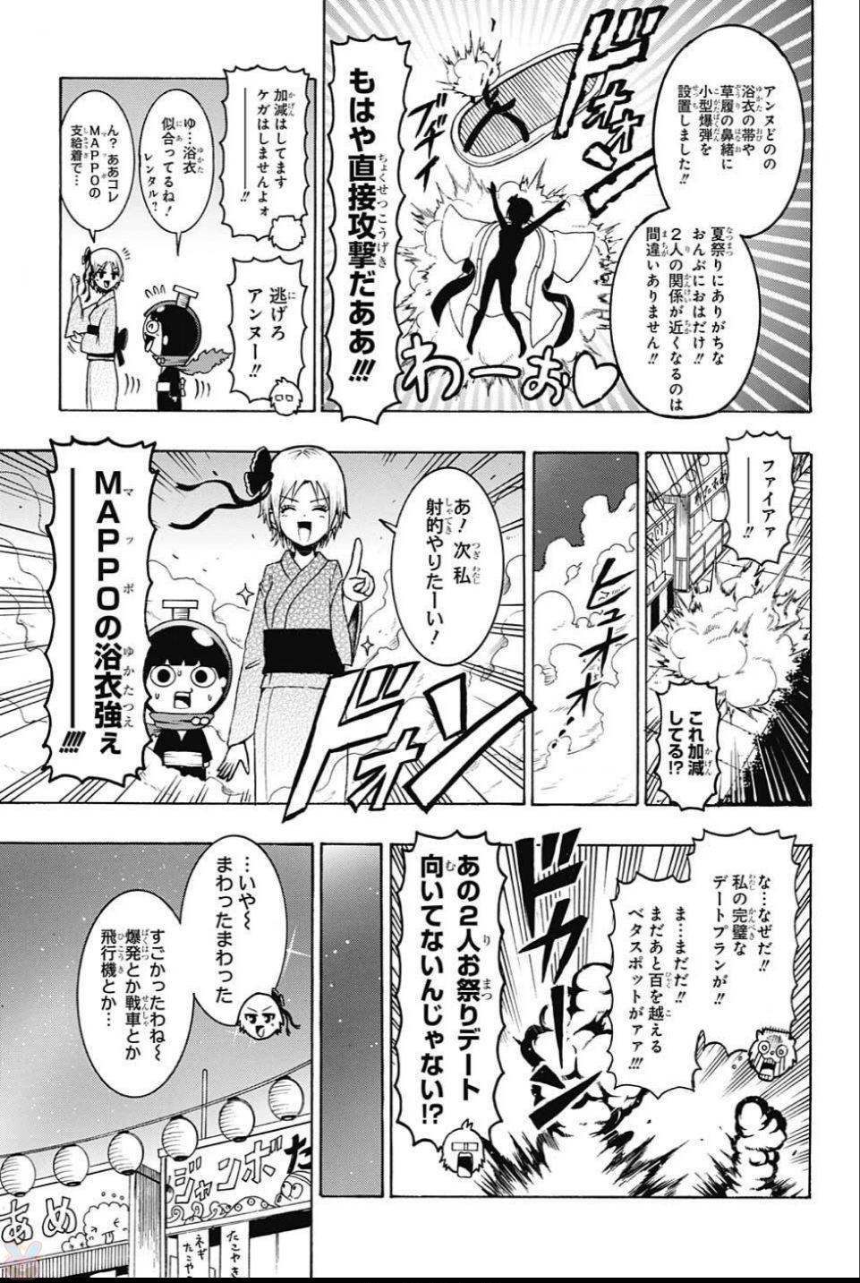 Seishun Heiki Number 1 Chapter 60 9ページ