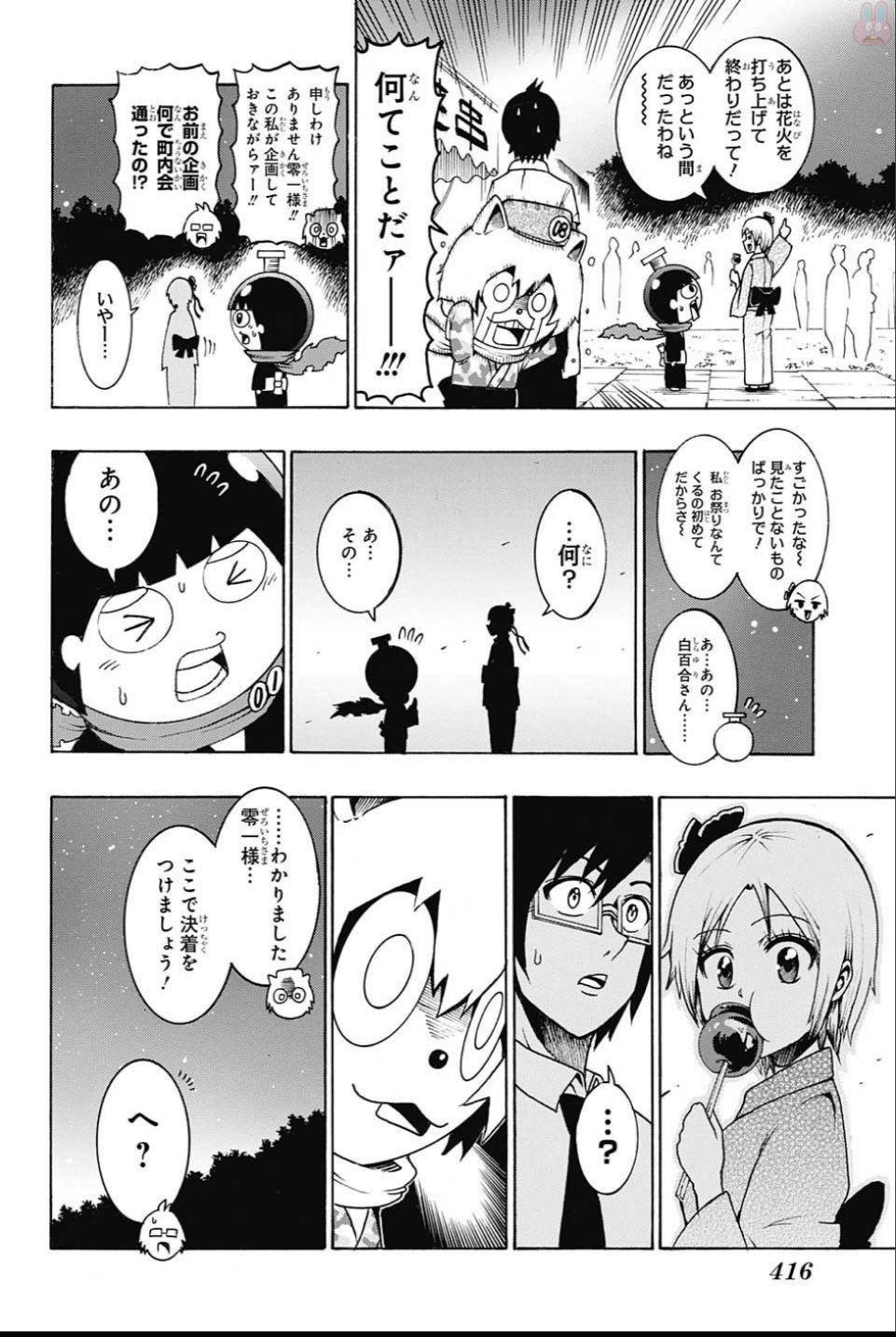 Seishun Heiki Number 1 Chapter 60 10ページ
