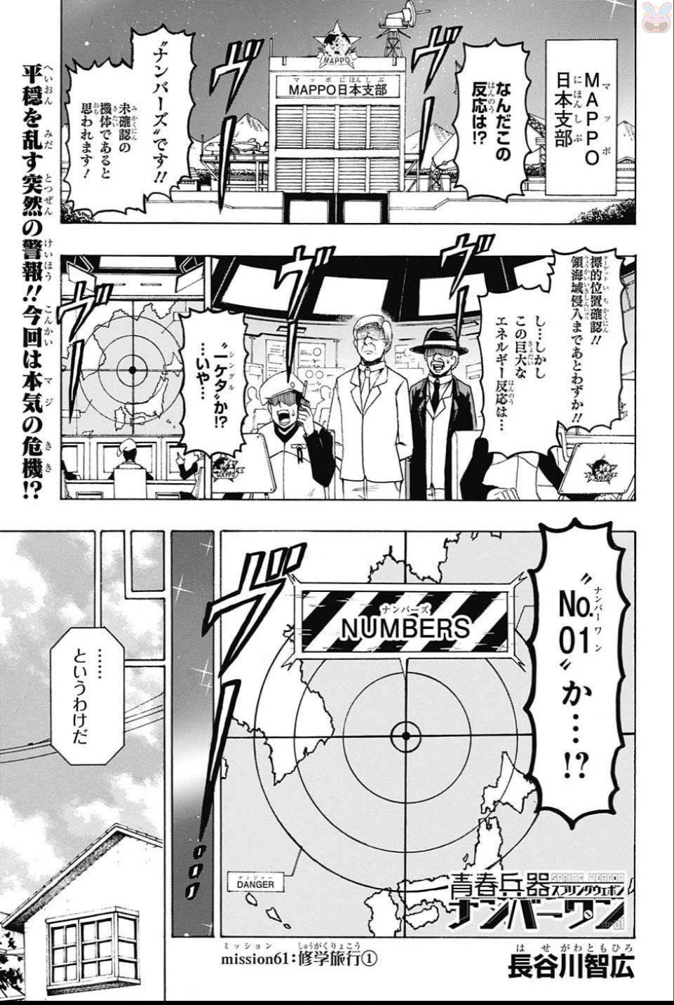 Seishun Heiki Number 1 Chapter 61 1ページ