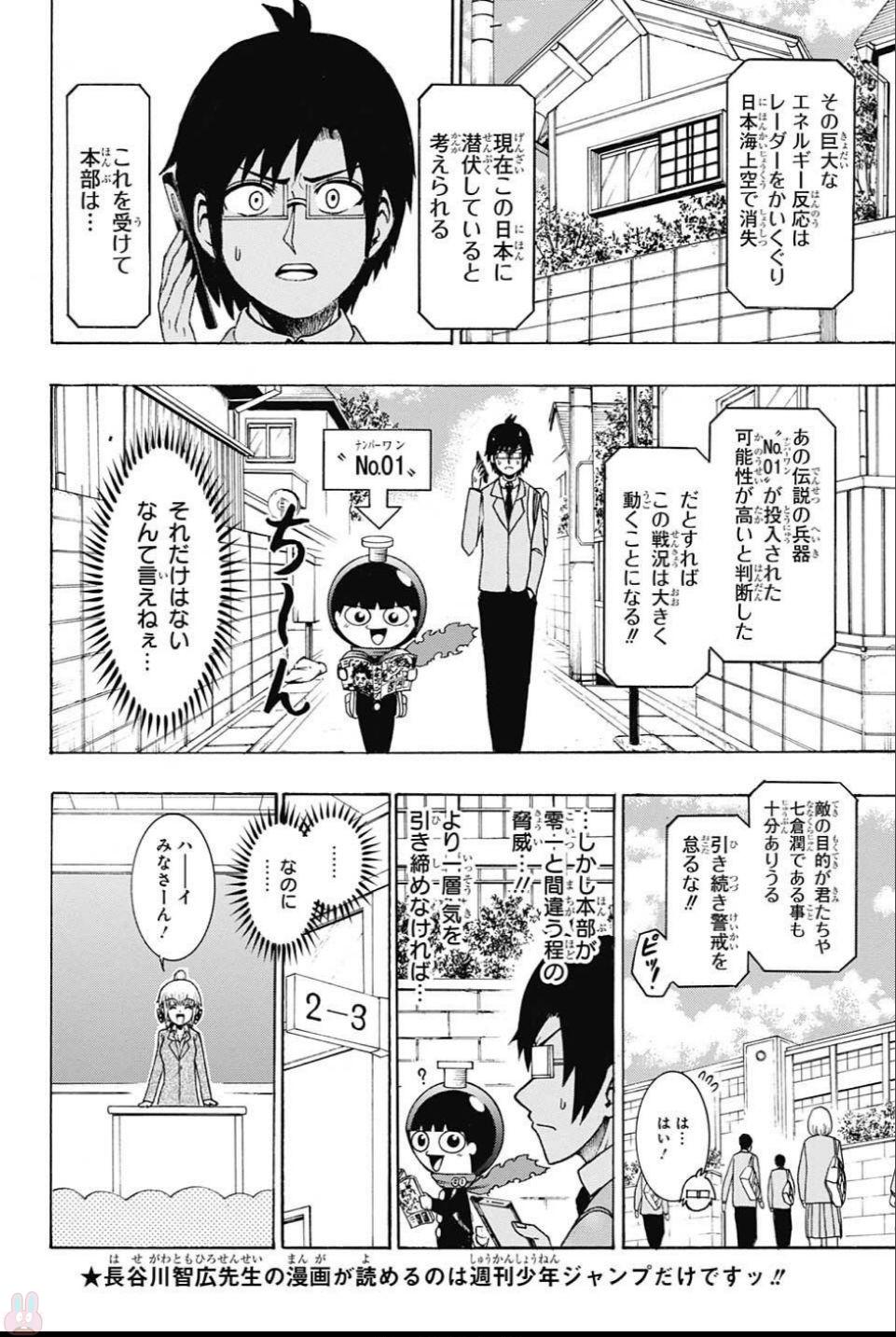 Seishun Heiki Number 1 Chapter 61 2ページ