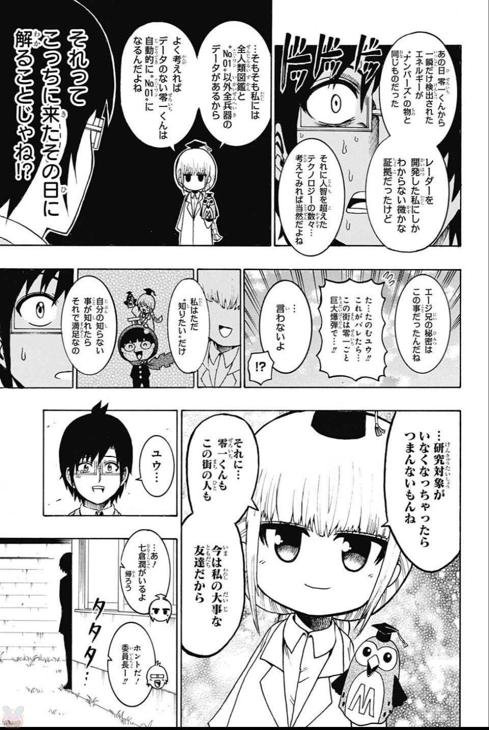 Seishun Heiki Number 1 Chapter 61 11ページ