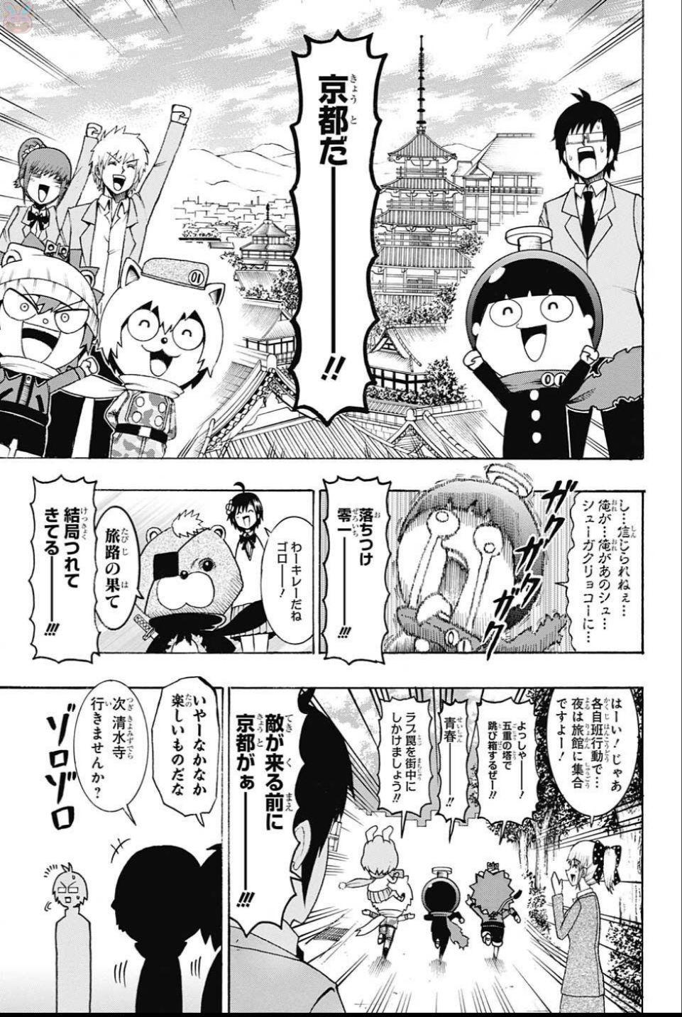 Seishun Heiki Number 1 Chapter 61 13ページ
