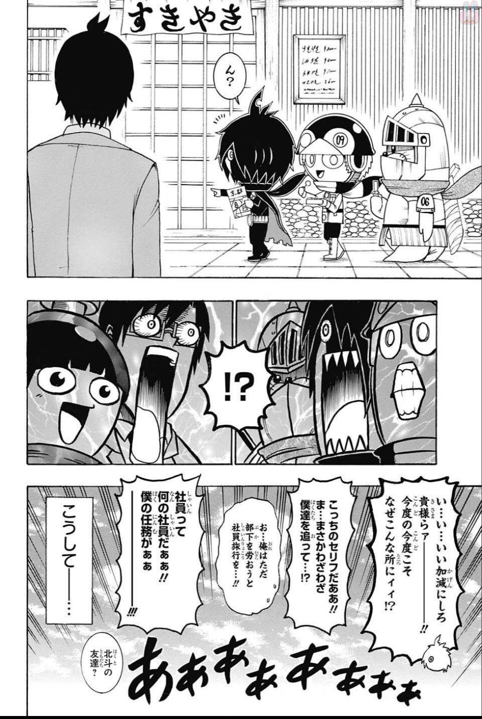 Seishun Heiki Number 1 Chapter 61 14ページ