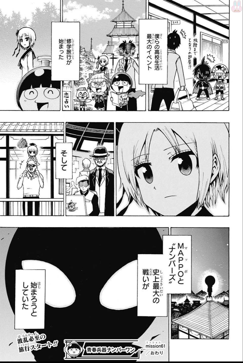 Seishun Heiki Number 1 Chapter 61 15ページ