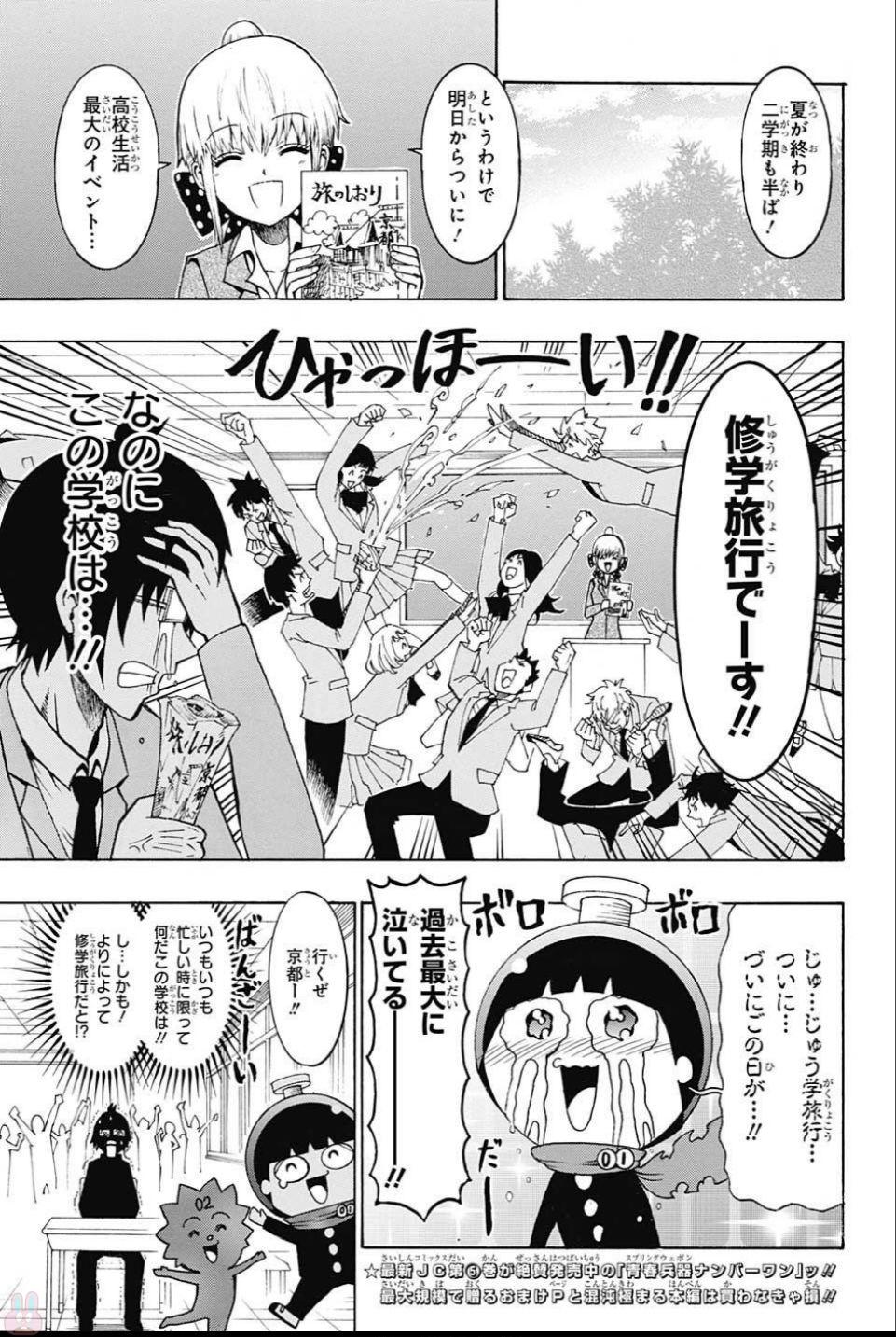 Seishun Heiki Number 1 Chapter 61 3ページ