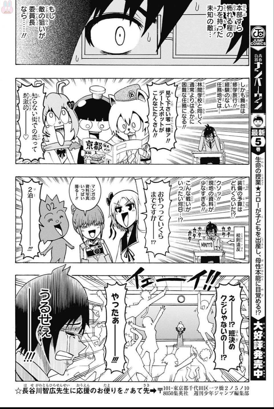 Seishun Heiki Number 1 Chapter 61 4ページ