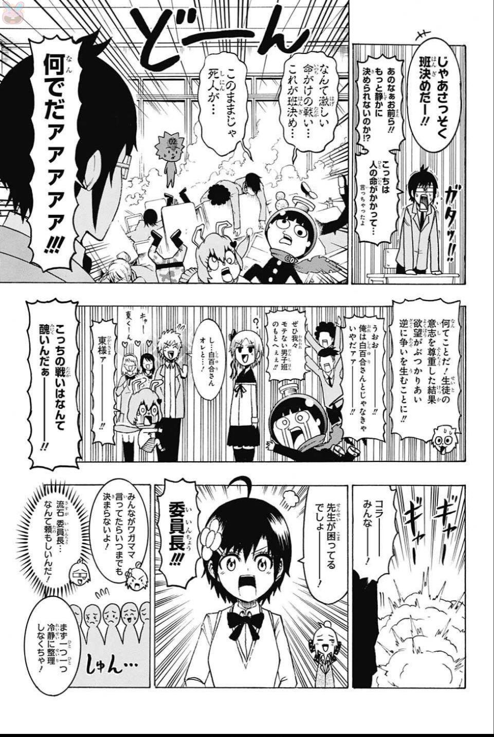 Seishun Heiki Number 1 Chapter 61 5ページ