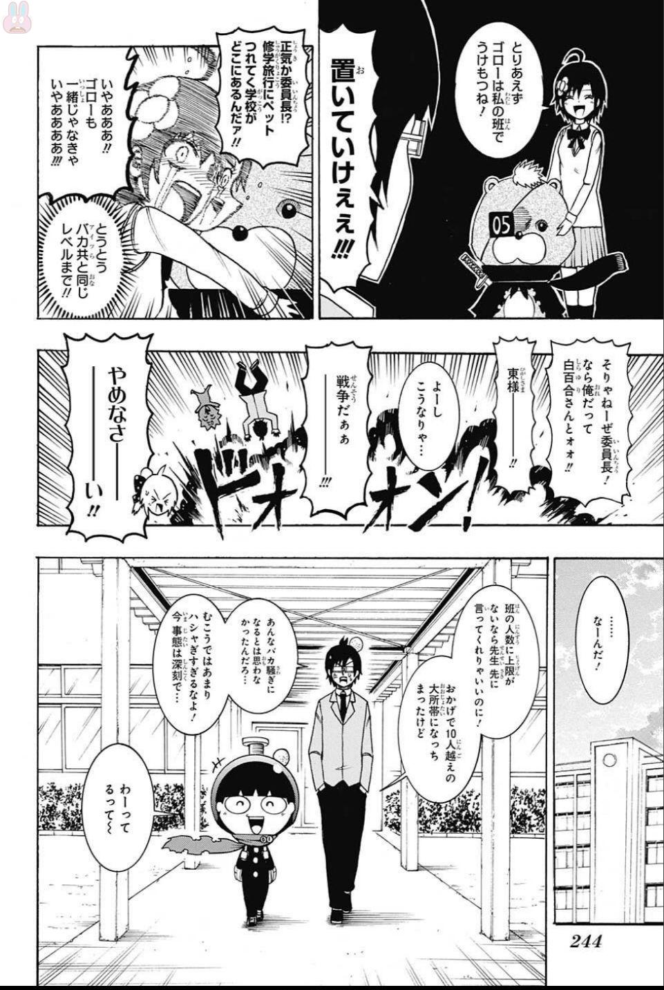 Seishun Heiki Number 1 Chapter 61 6ページ