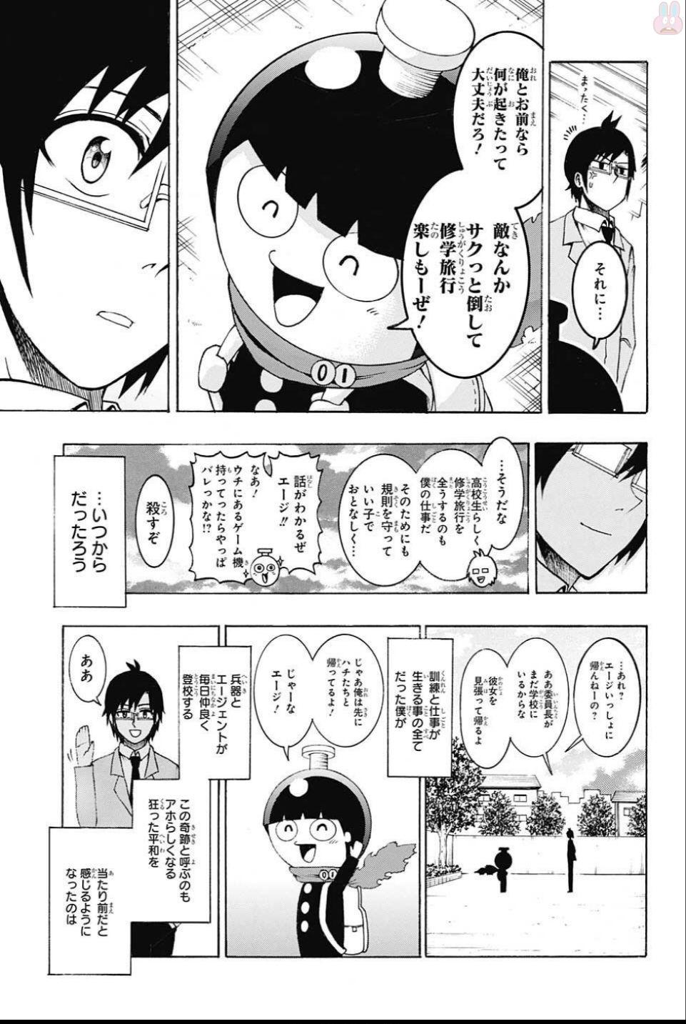 Seishun Heiki Number 1 Chapter 61 7ページ