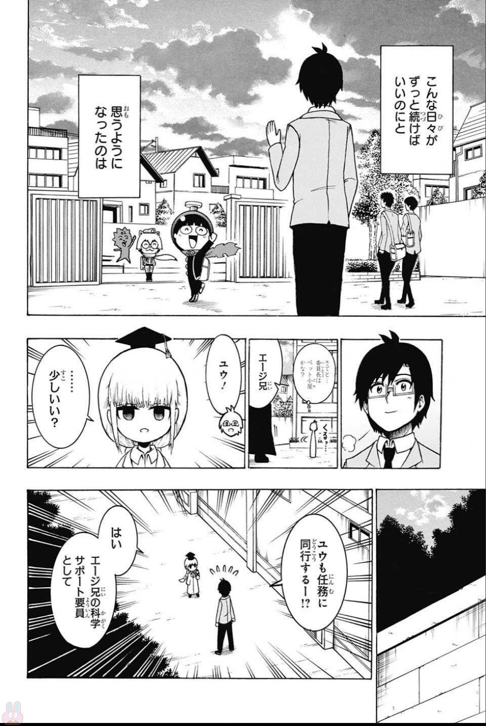 Seishun Heiki Number 1 Chapter 61 8ページ