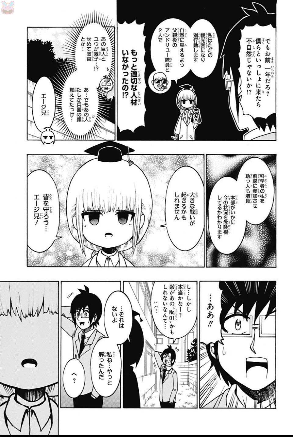 Seishun Heiki Number 1 Chapter 61 9ページ
