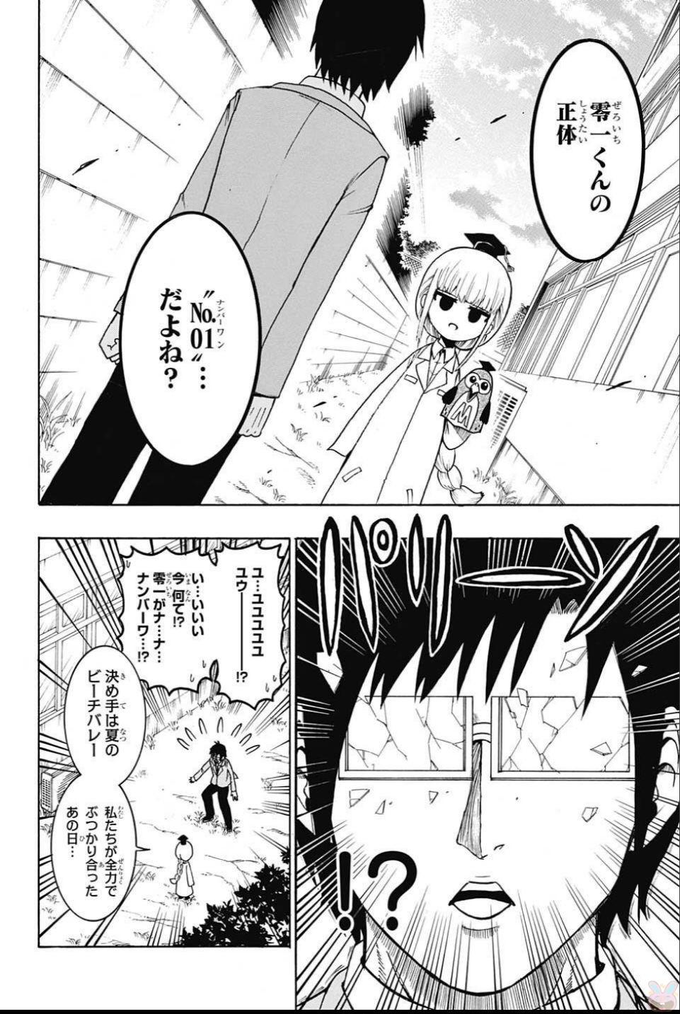 Seishun Heiki Number 1 Chapter 61 10ページ