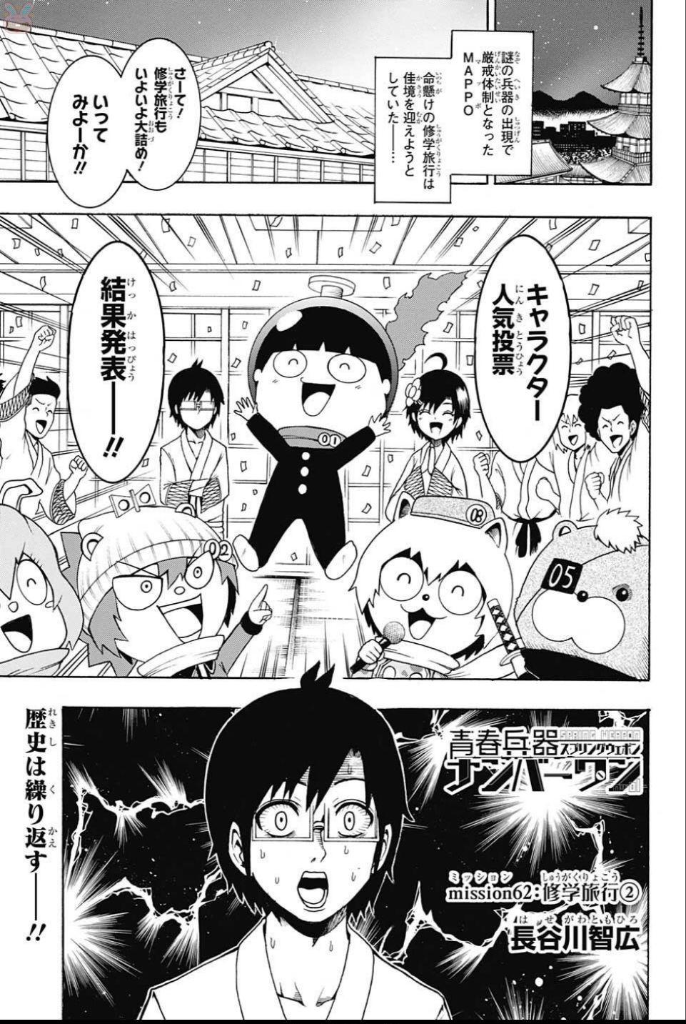 Seishun Heiki Number 1 Chapter 62 1ページ