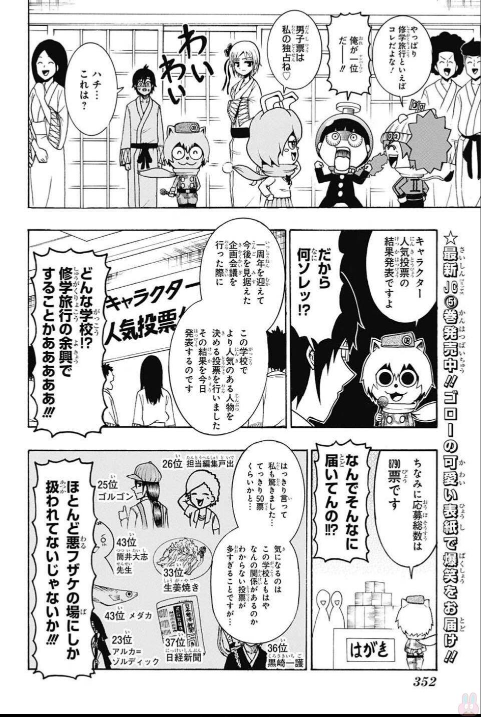 Seishun Heiki Number 1 Chapter 62 2ページ