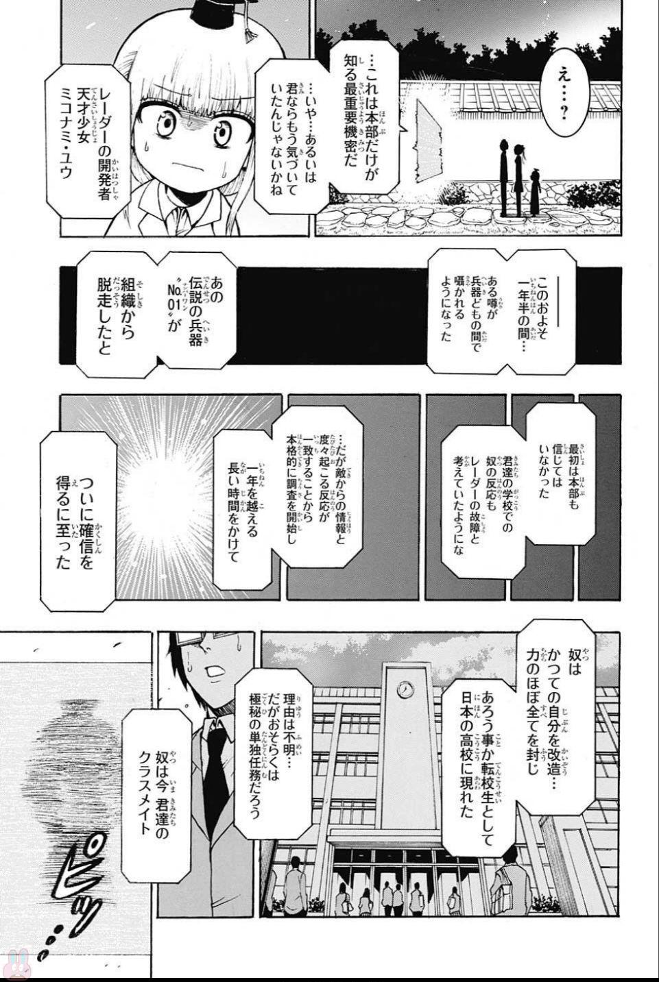 Seishun Heiki Number 1 Chapter 62 11ページ