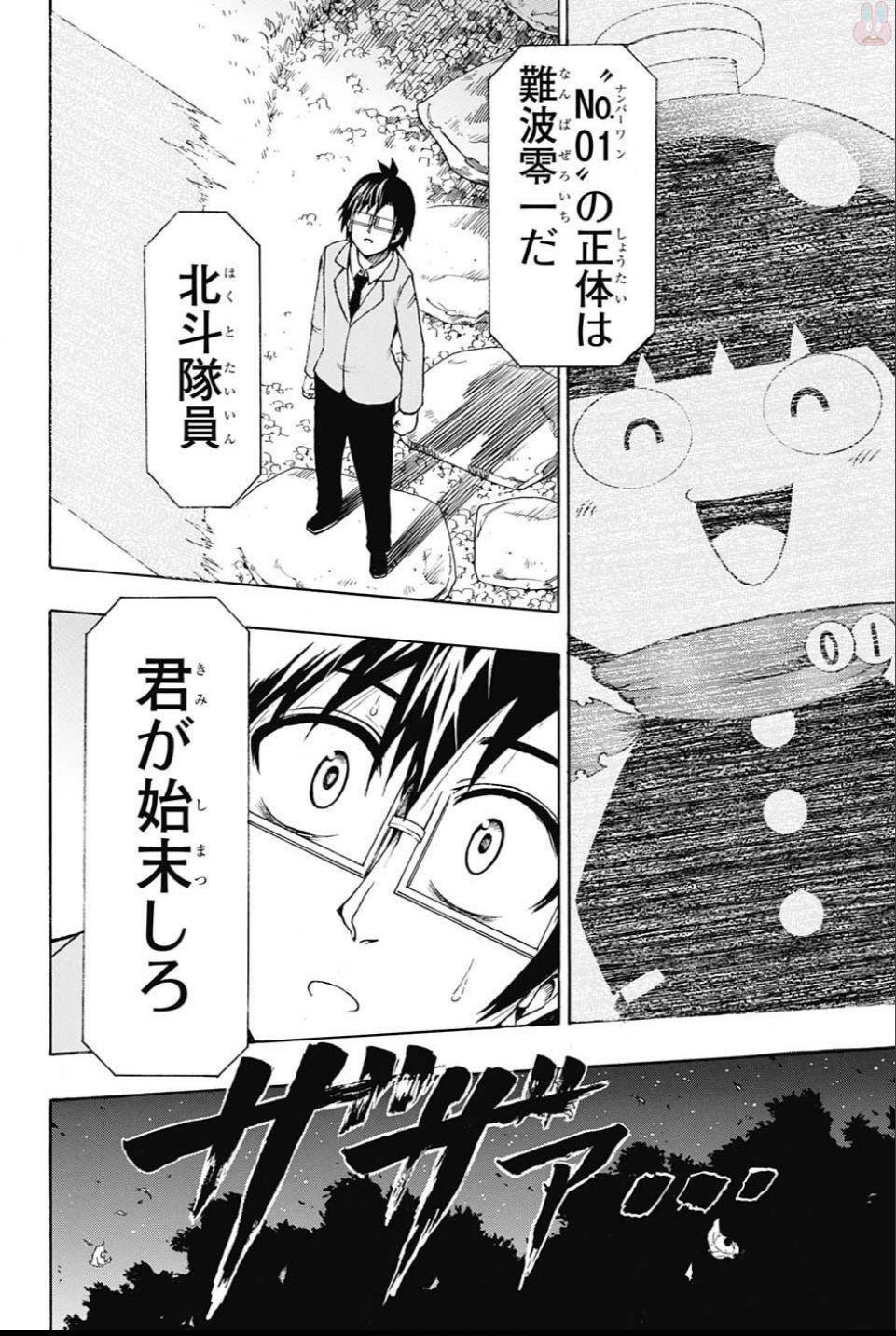 Seishun Heiki Number 1 Chapter 62 12ページ