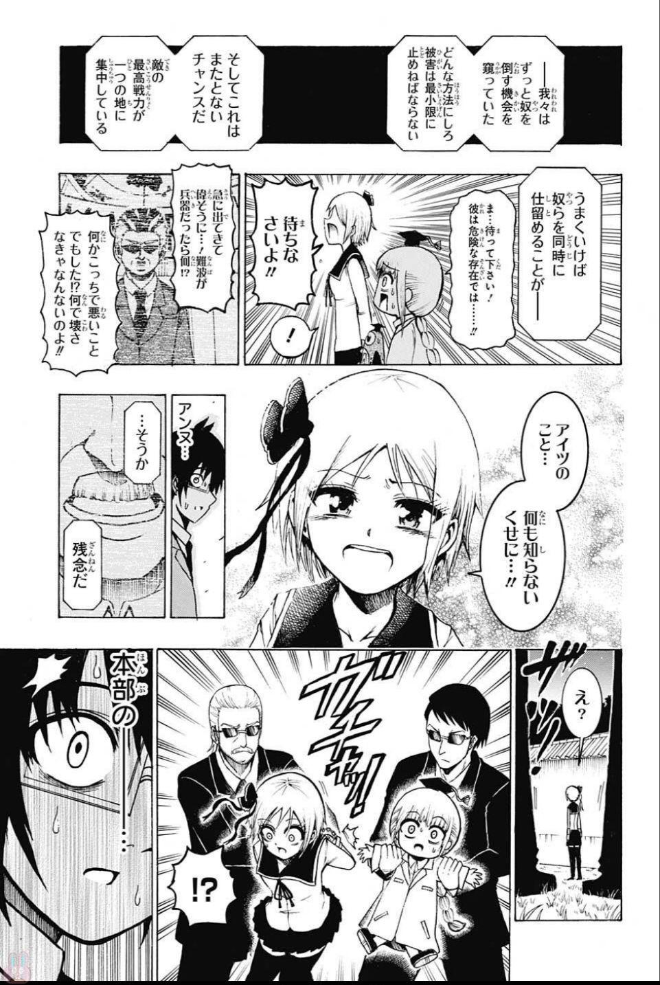 Seishun Heiki Number 1 Chapter 62 13ページ