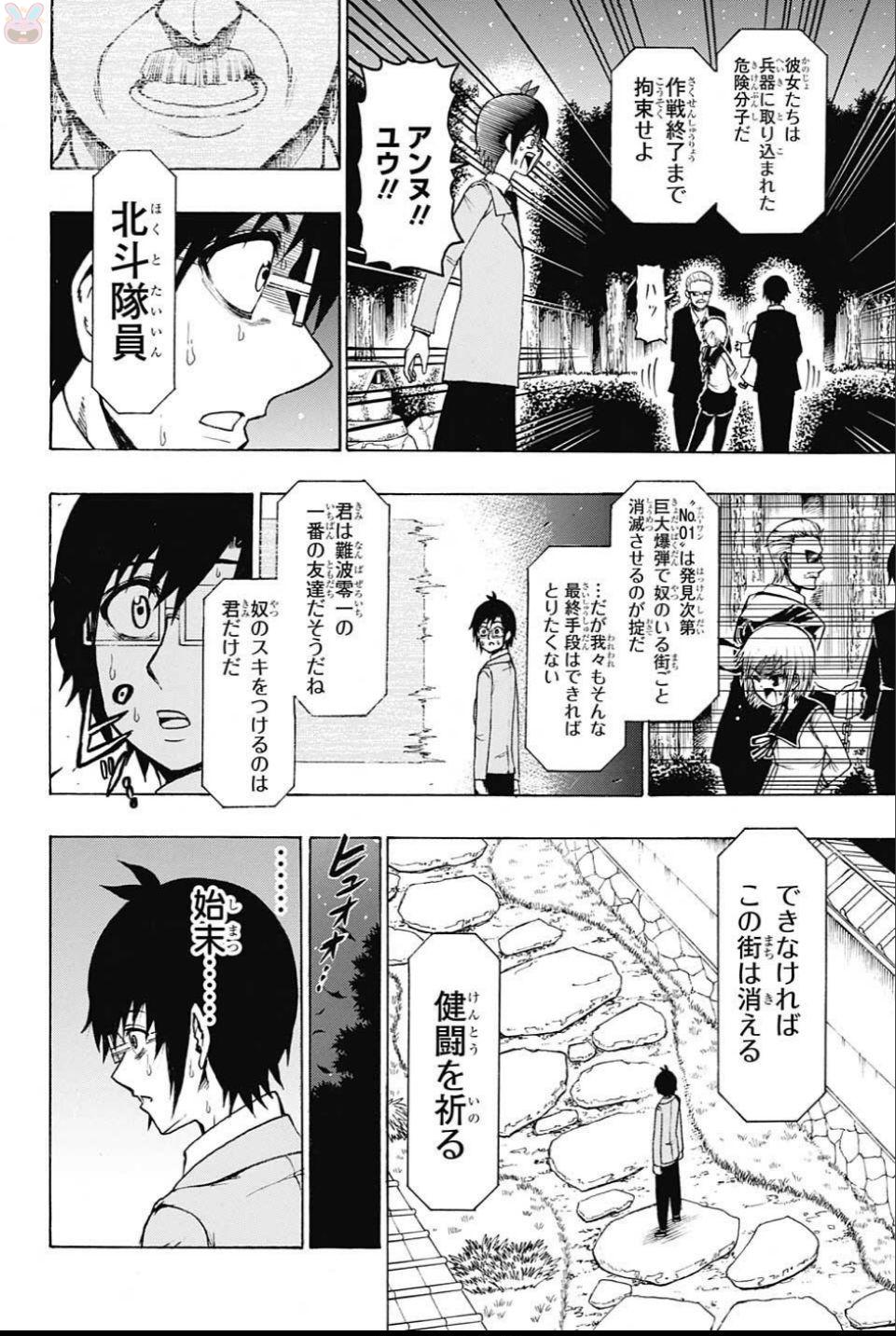 Seishun Heiki Number 1 Chapter 62 14ページ