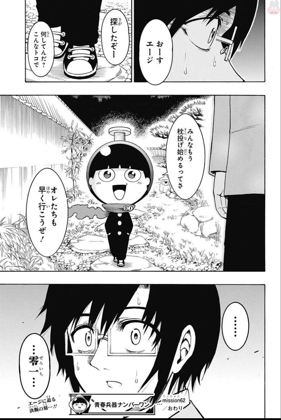 Seishun Heiki Number 1 Chapter 62 15ページ