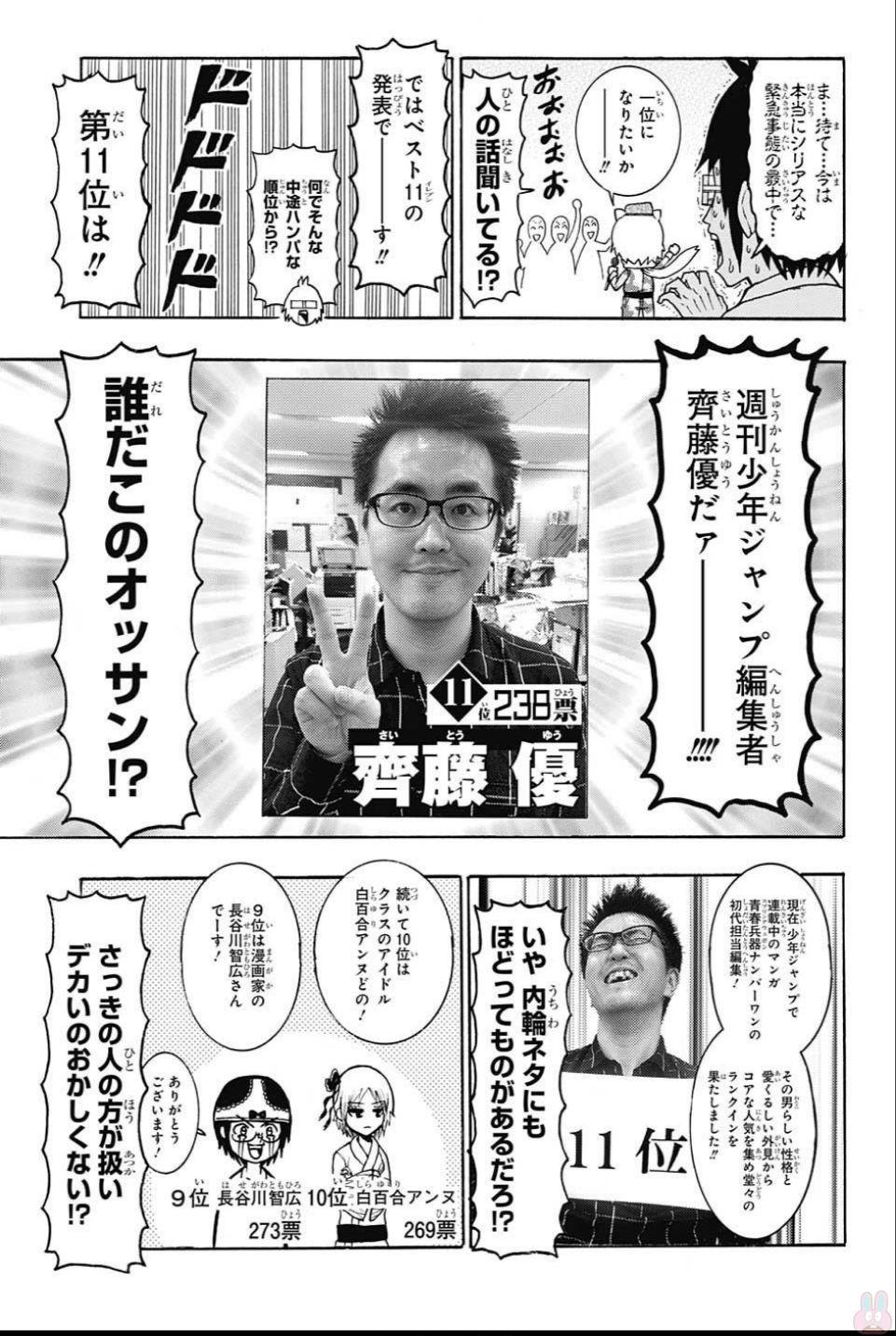 Seishun Heiki Number 1 Chapter 62 3ページ