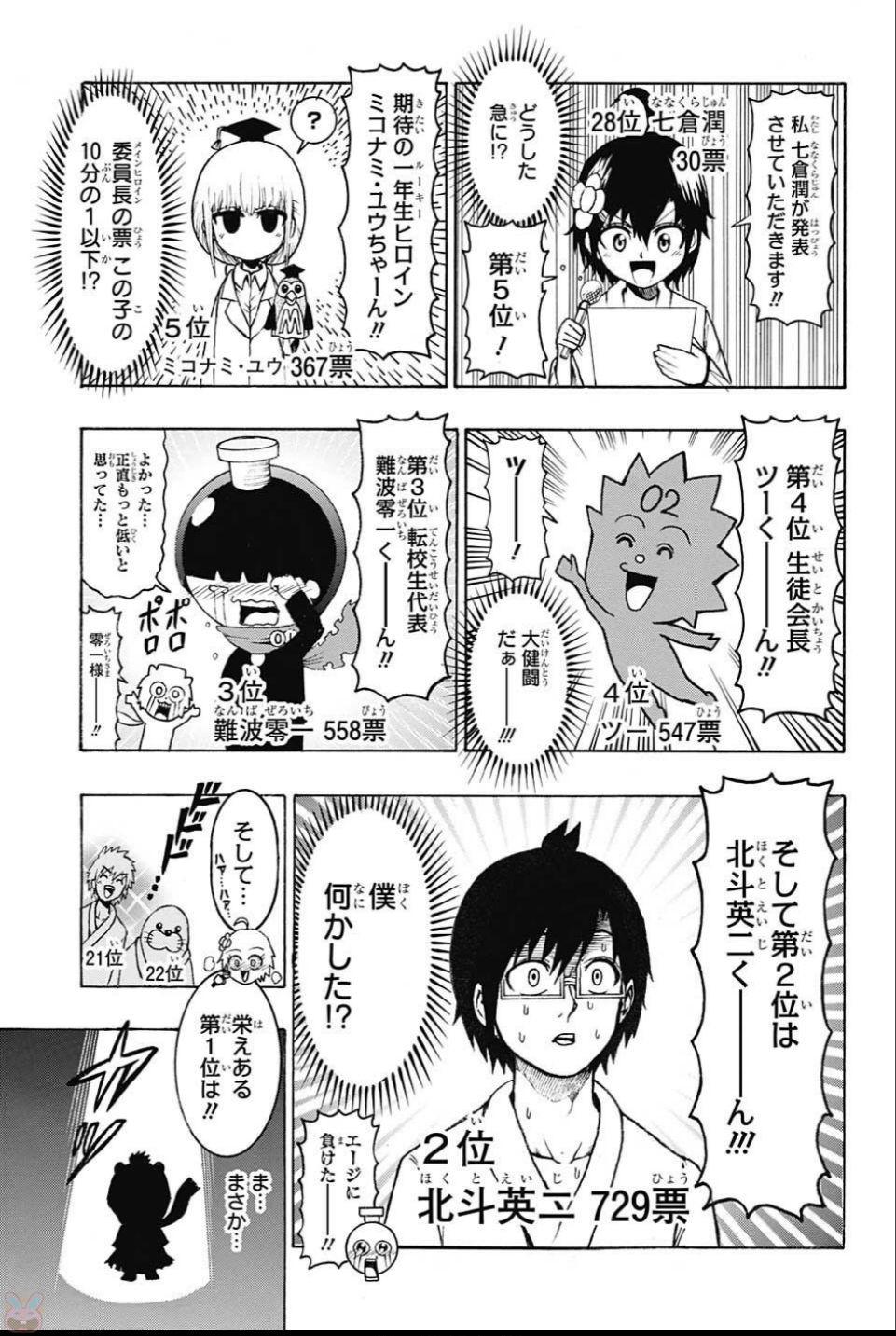 Seishun Heiki Number 1 Chapter 62 5ページ