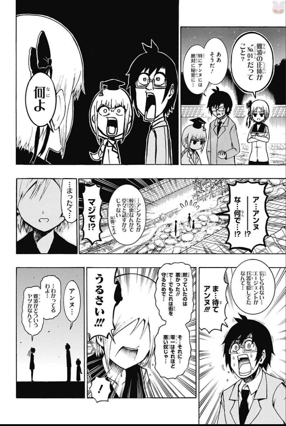 Seishun Heiki Number 1 Chapter 62 8ページ