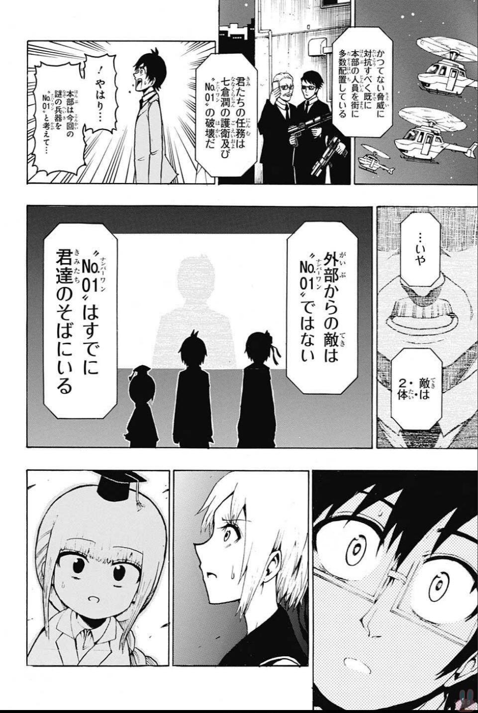 Seishun Heiki Number 1 Chapter 62 10ページ
