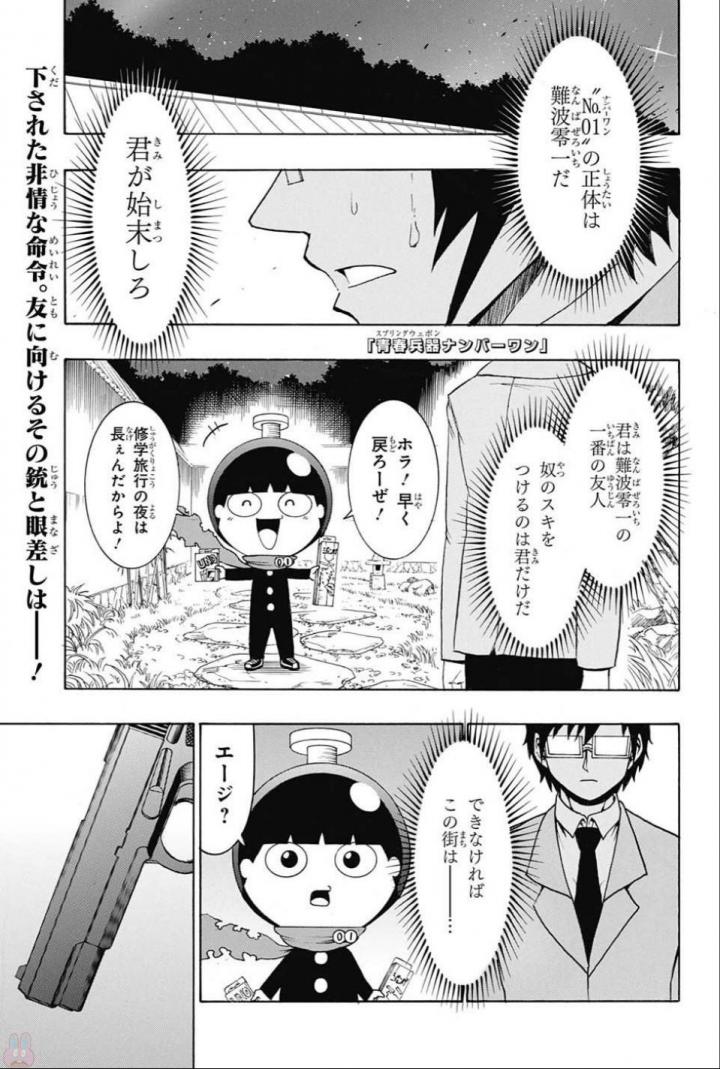 Seishun Heiki Number 1 Chapter 63 1ページ