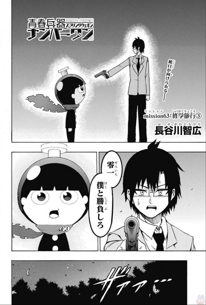 Seishun Heiki Number 1 Chapter 63 2ページ