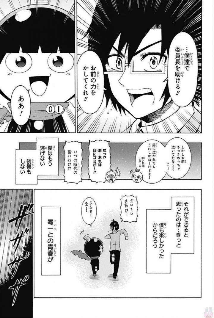 Seishun Heiki Number 1 Chapter 63 11ページ