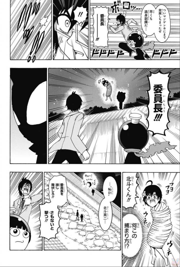 Seishun Heiki Number 1 Chapter 63 12ページ