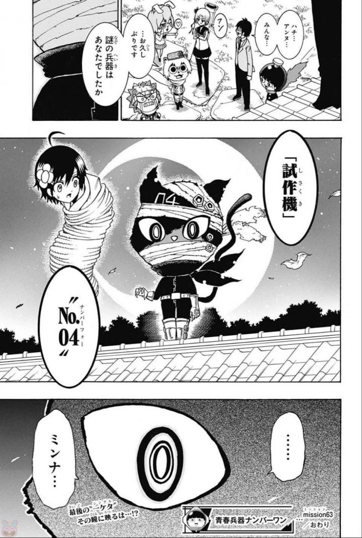 Seishun Heiki Number 1 Chapter 63 15ページ
