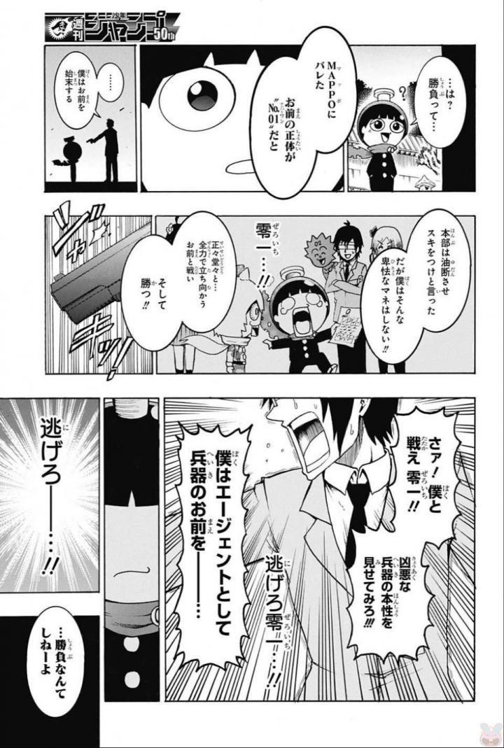 Seishun Heiki Number 1 Chapter 63 3ページ