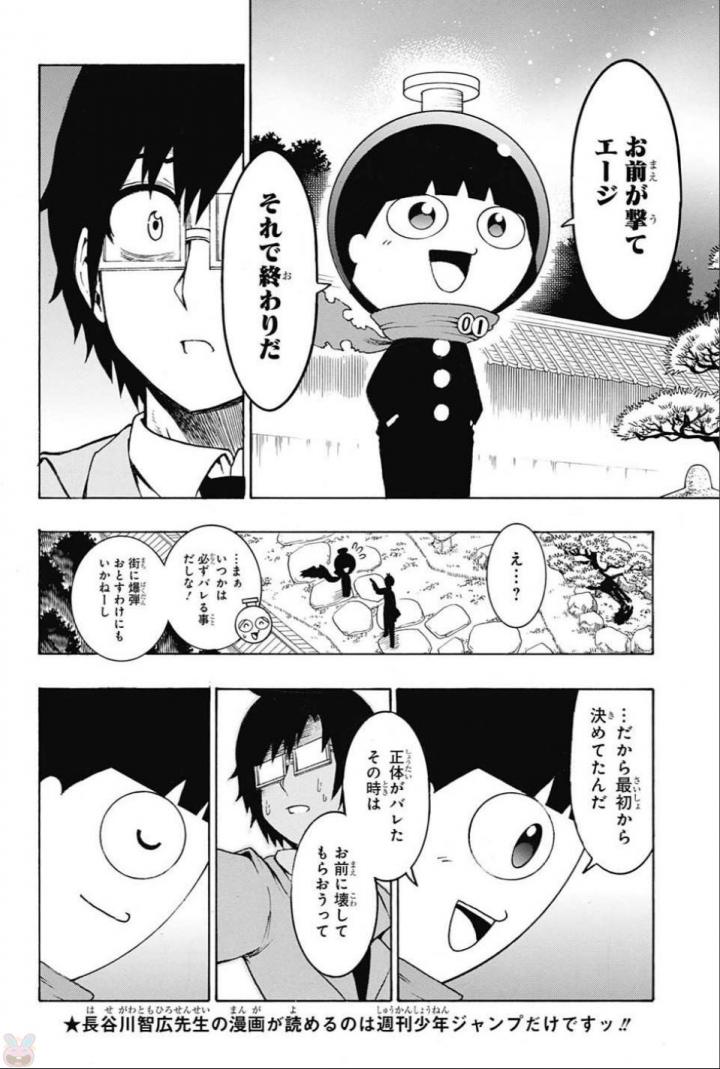 Seishun Heiki Number 1 Chapter 63 4ページ