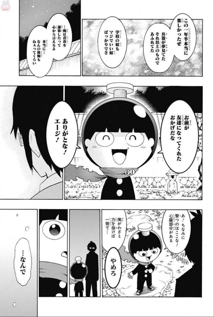 Seishun Heiki Number 1 Chapter 63 5ページ