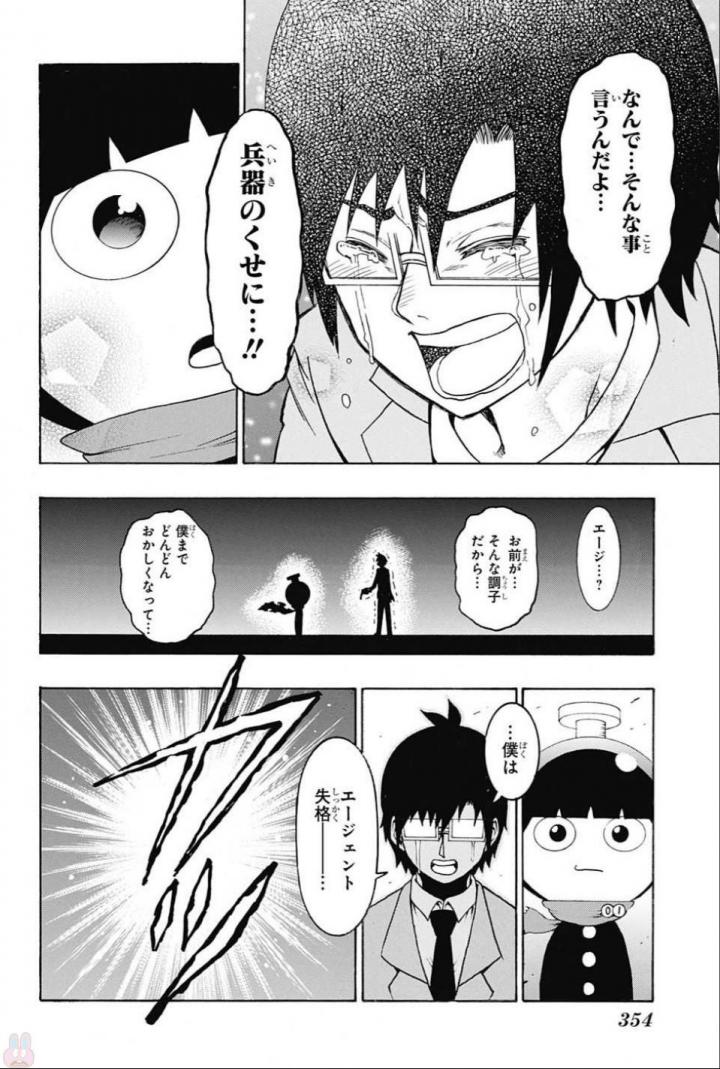 Seishun Heiki Number 1 Chapter 63 6ページ