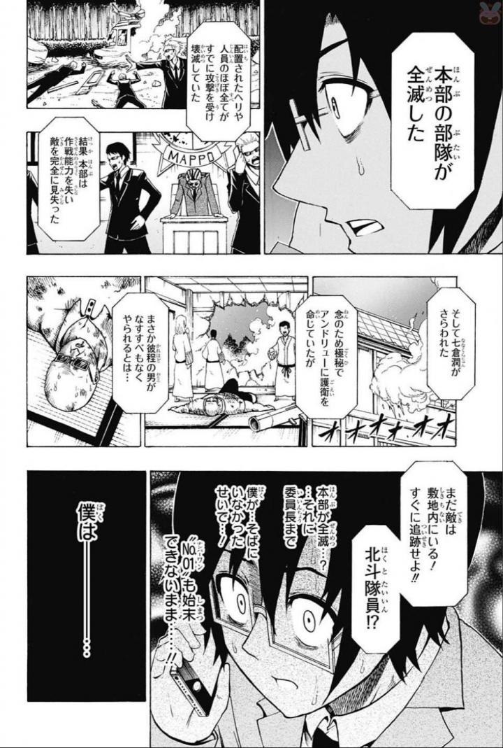 Seishun Heiki Number 1 Chapter 63 8ページ