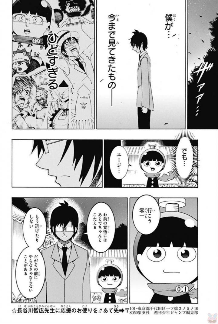 Seishun Heiki Number 1 Chapter 63 10ページ