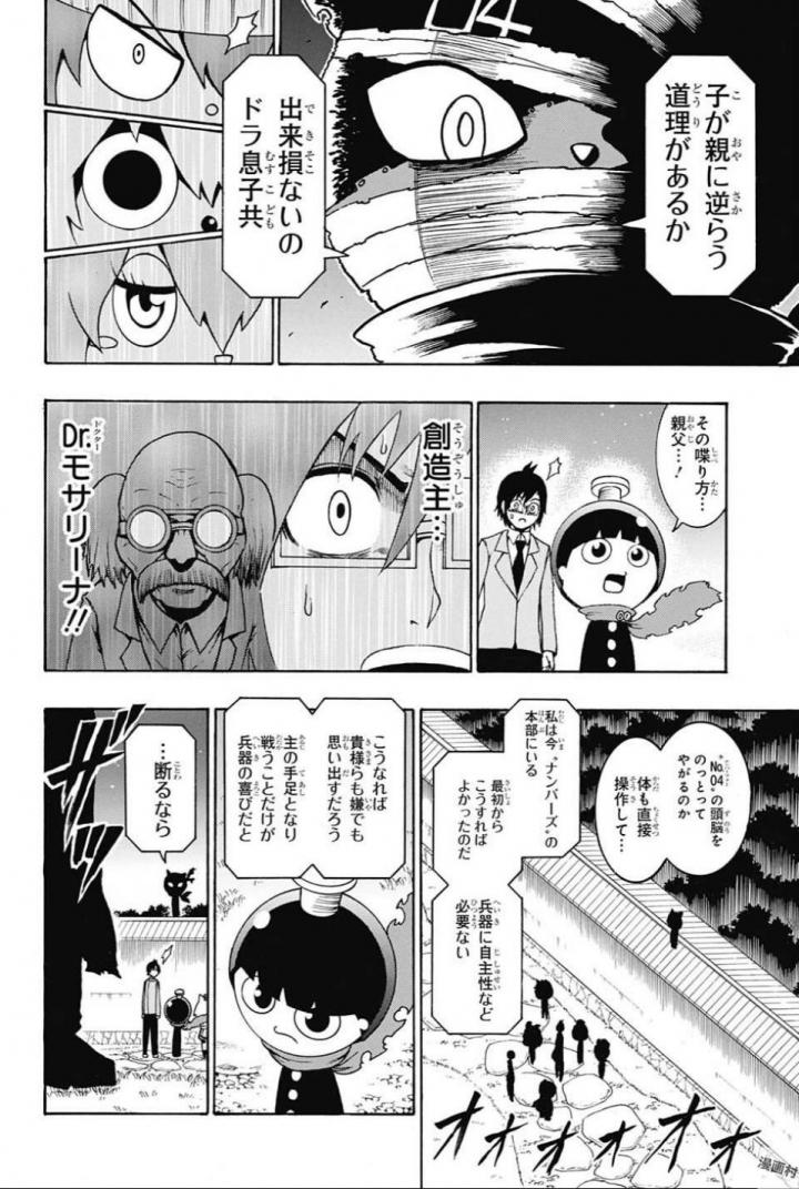 Seishun Heiki Number 1 Chapter 64 2ページ