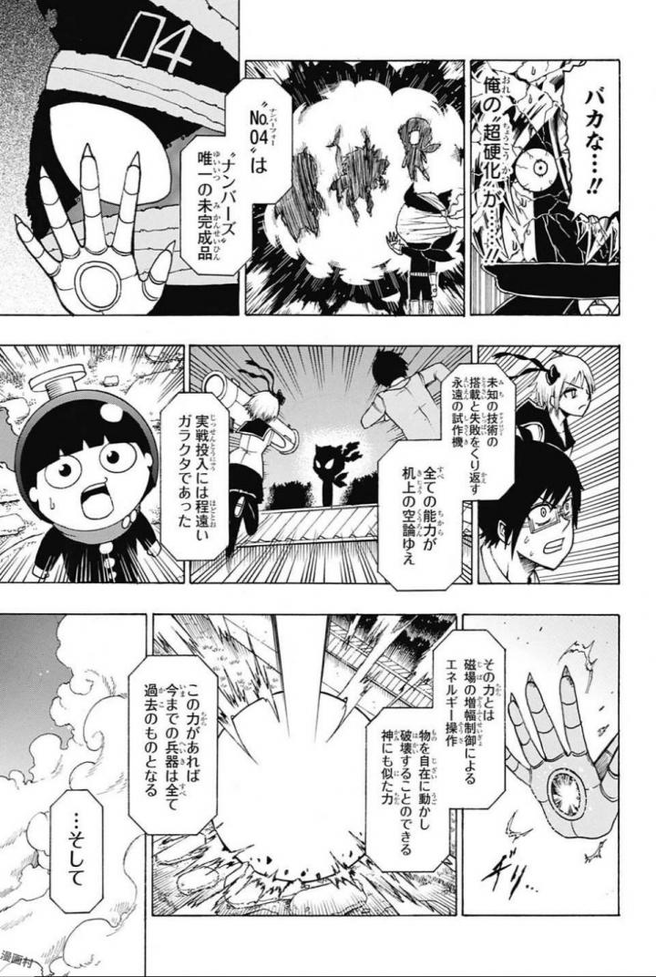 Seishun Heiki Number 1 Chapter 64 13ページ