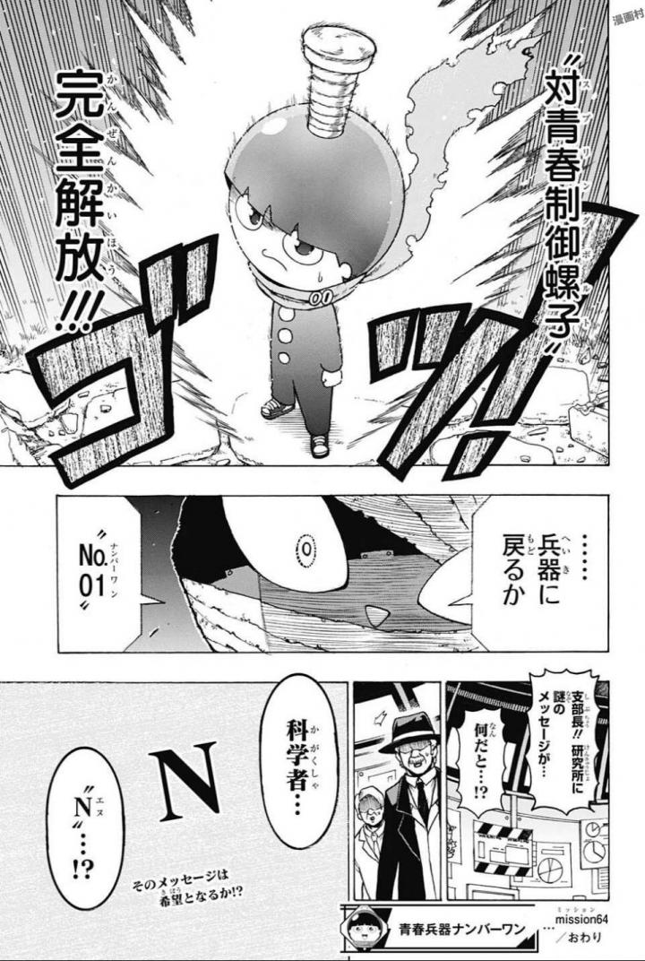 Seishun Heiki Number 1 Chapter 64 15ページ