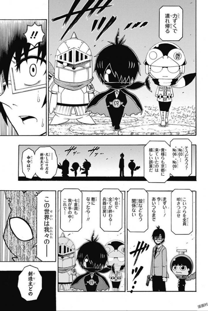 Seishun Heiki Number 1 Chapter 64 3ページ